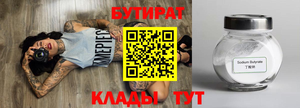 Бутират вода Кемерово