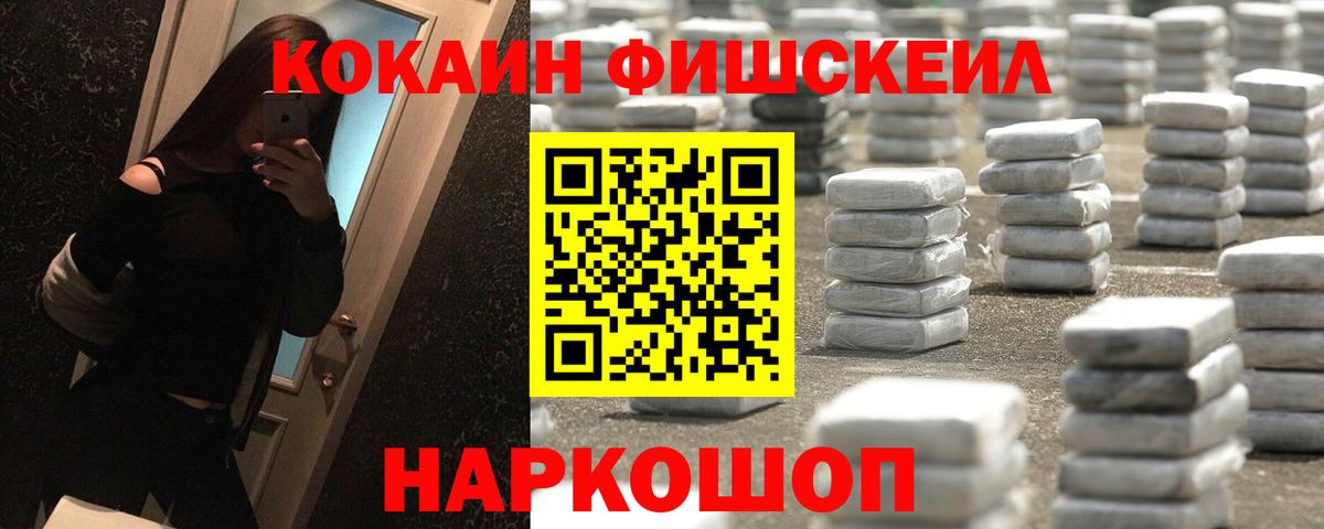 Кемерово  COCAIN Колумбийский  Cocaine  Cocaine FishScale  Вход с VPN 