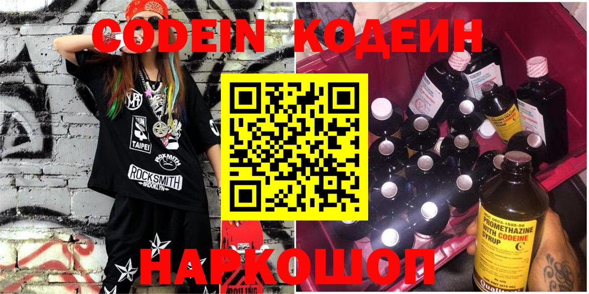 Кодеиновый сироп Lean напиток Lean (лин)  Codein Purple Drank  Кемерово  Вход с VPN 