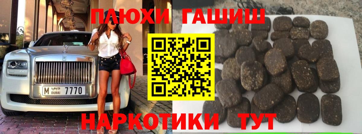 ГАШИШ хэш Кемерово
