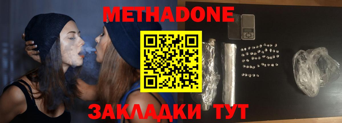 Кемерово  МЕТАДОН VHQ  Вход с VPN  Метадон methadone 