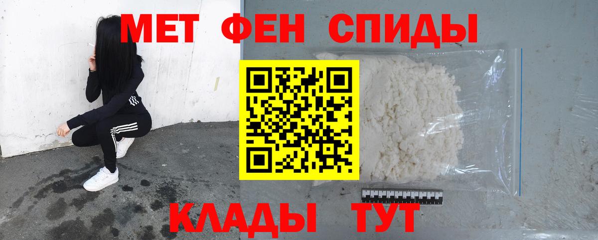 Первитин мет  Вход с VPN  Кемерово 