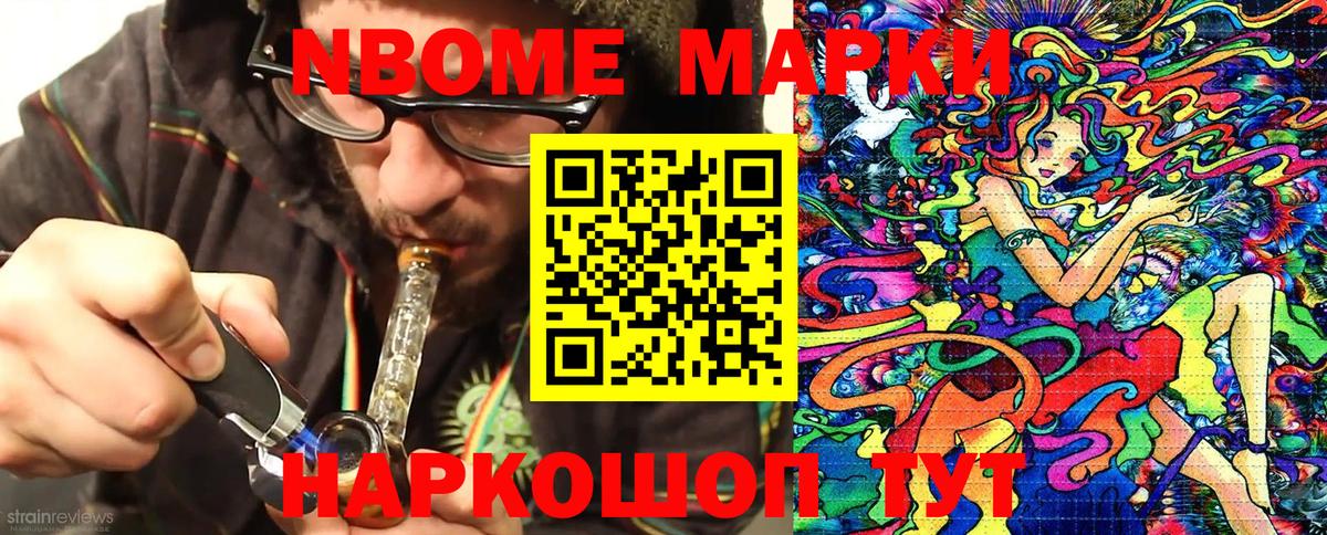 Марки 25I-NBOMe 1500мкг Кемерово
